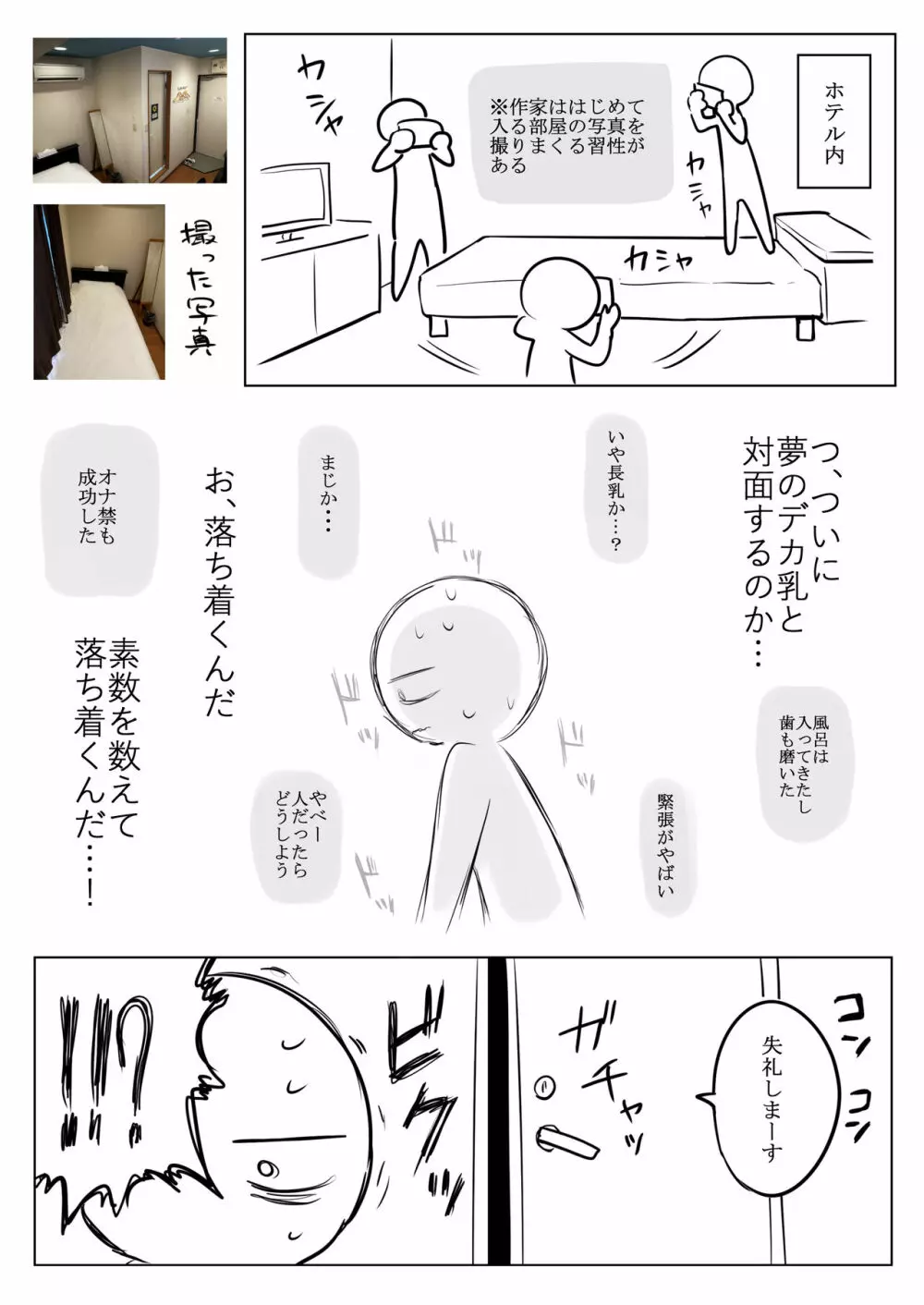 デカ乳揉みレポ漫画 7ページ