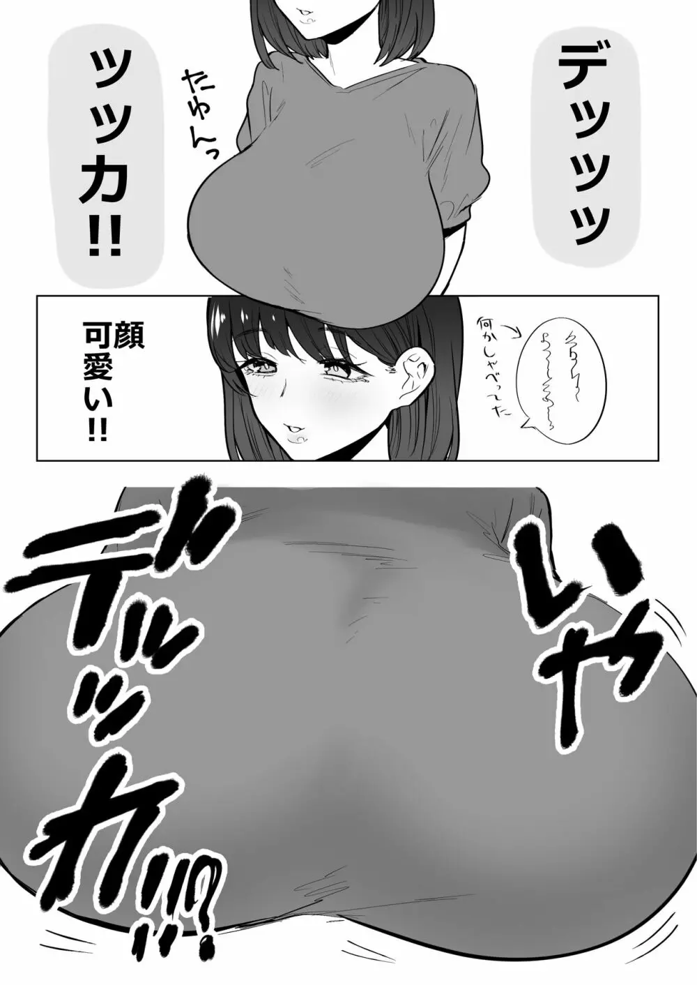 デカ乳揉みレポ漫画 9ページ