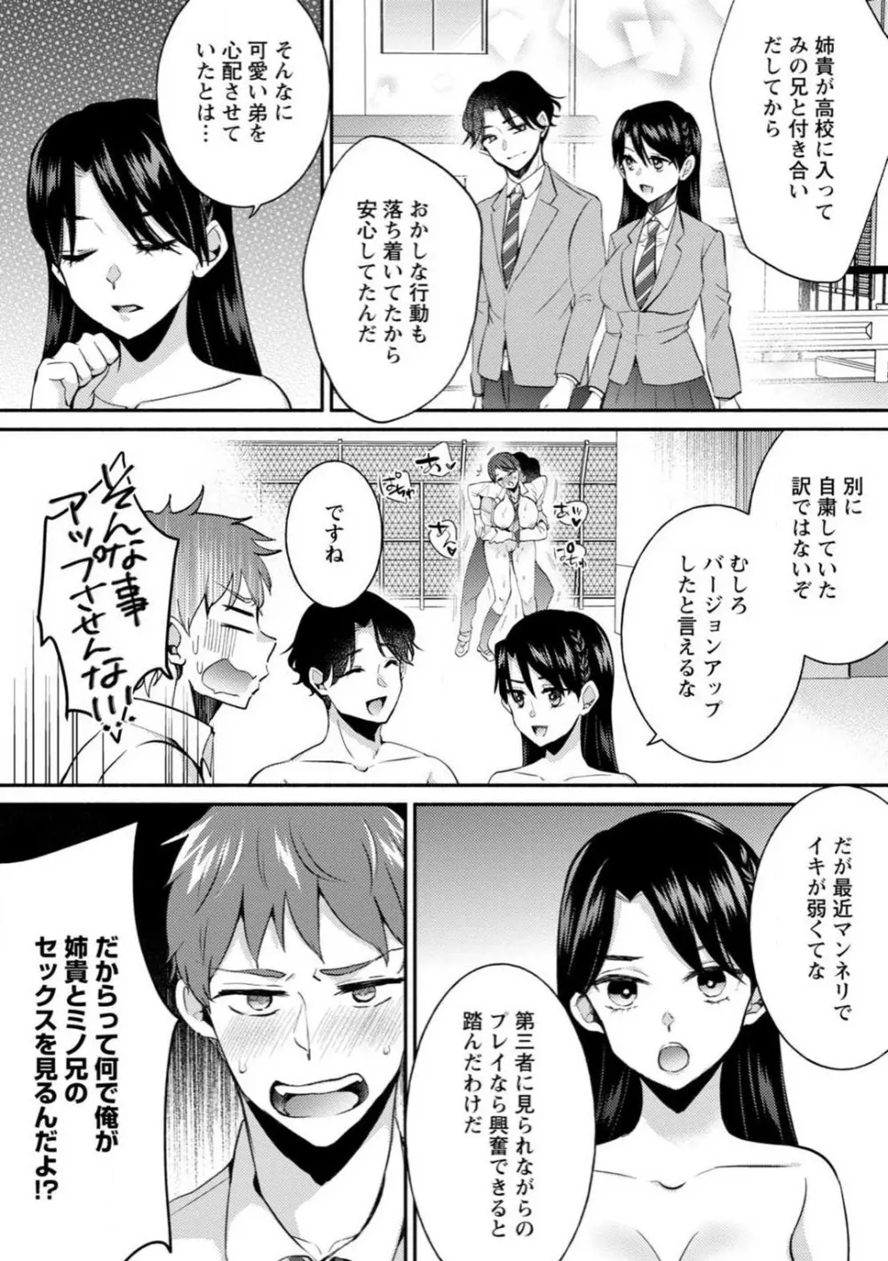 生徒会役員のビッチな日常〜今日も姉の生徒会長に弟は絞られてます〜【R18版】 1-8 10ページ