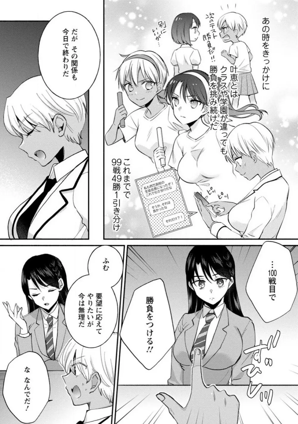 生徒会役員のビッチな日常〜今日も姉の生徒会長に弟は絞られてます〜【R18版】 1-8 106ページ