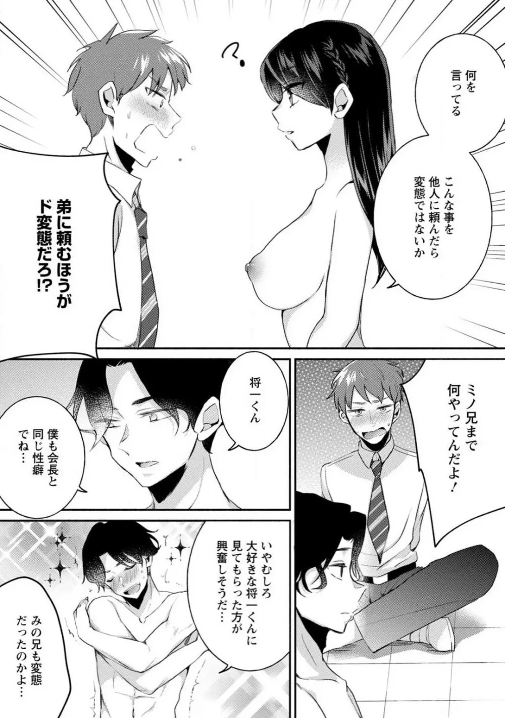 生徒会役員のビッチな日常〜今日も姉の生徒会長に弟は絞られてます〜【R18版】 1-8 11ページ