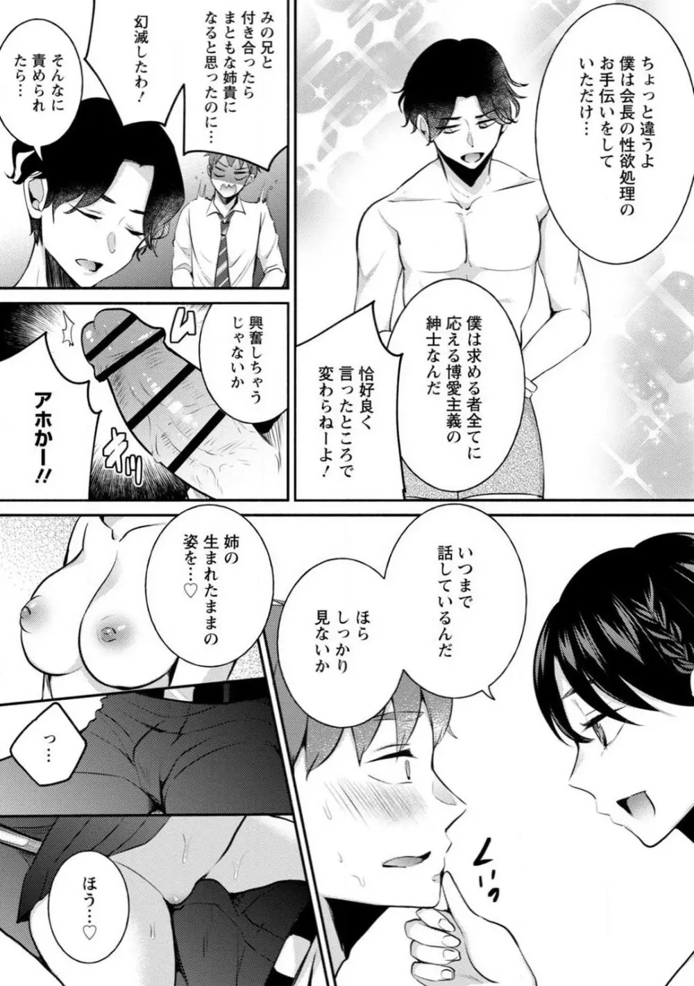 生徒会役員のビッチな日常〜今日も姉の生徒会長に弟は絞られてます〜【R18版】 1-8 12ページ