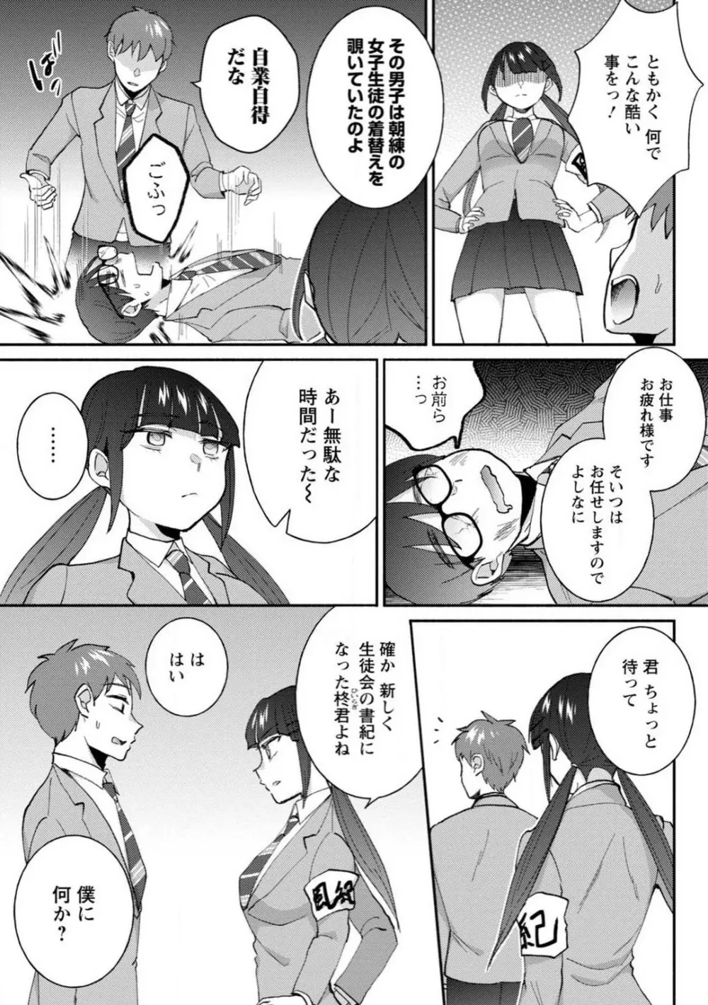 生徒会役員のビッチな日常〜今日も姉の生徒会長に弟は絞られてます〜【R18版】 1-8 129ページ