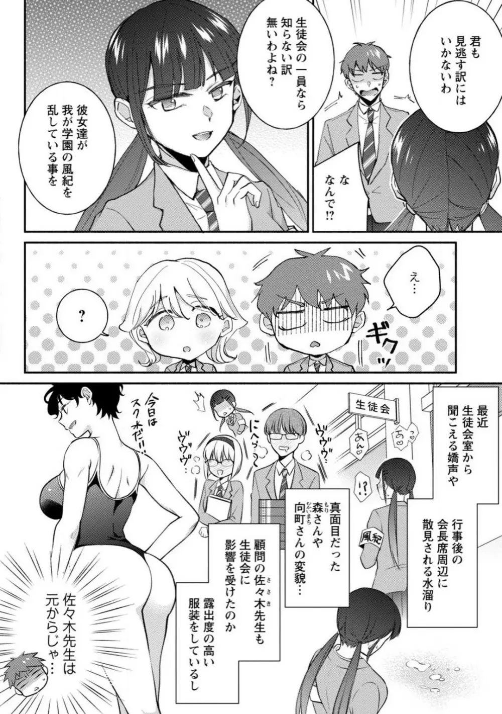 生徒会役員のビッチな日常〜今日も姉の生徒会長に弟は絞られてます〜【R18版】 1-8 130ページ