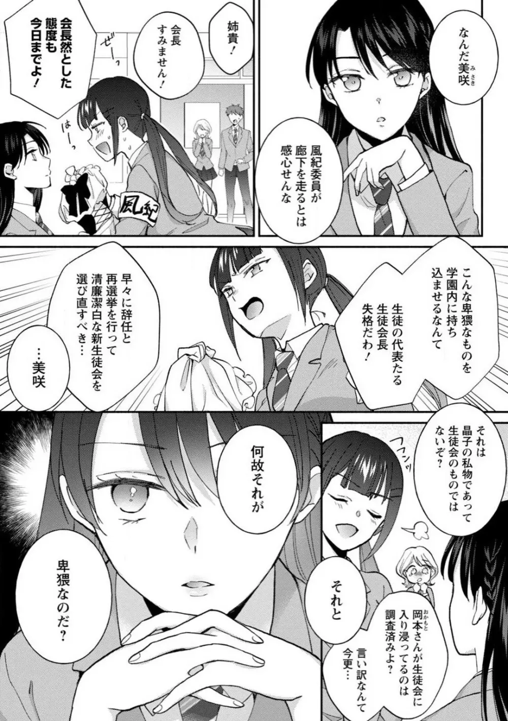 生徒会役員のビッチな日常〜今日も姉の生徒会長に弟は絞られてます〜【R18版】 1-8 133ページ