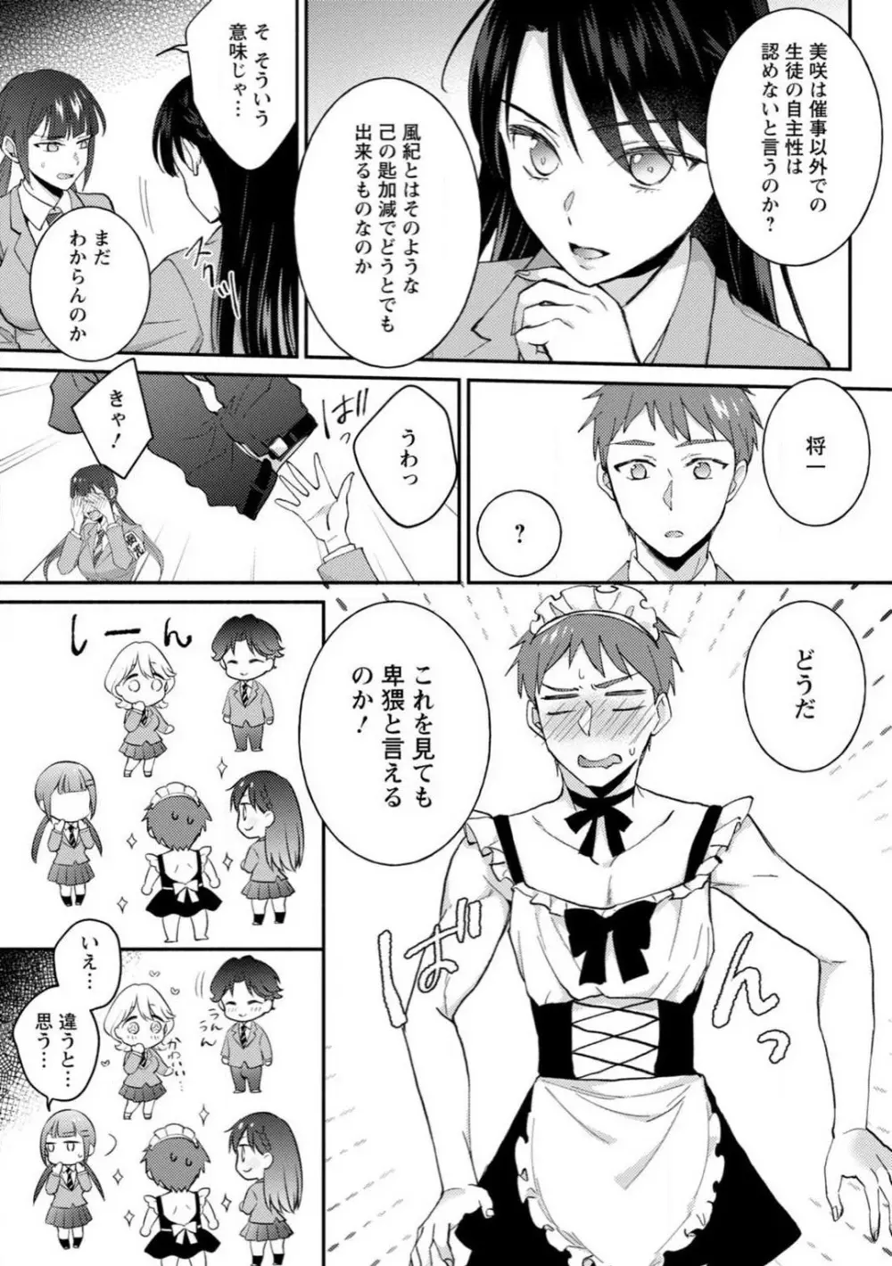 生徒会役員のビッチな日常〜今日も姉の生徒会長に弟は絞られてます〜【R18版】 1-8 135ページ