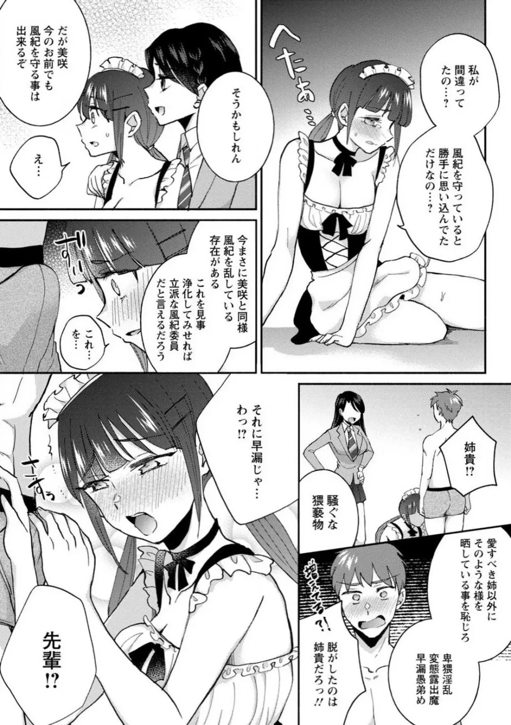 生徒会役員のビッチな日常〜今日も姉の生徒会長に弟は絞られてます〜【R18版】 1-8 137ページ