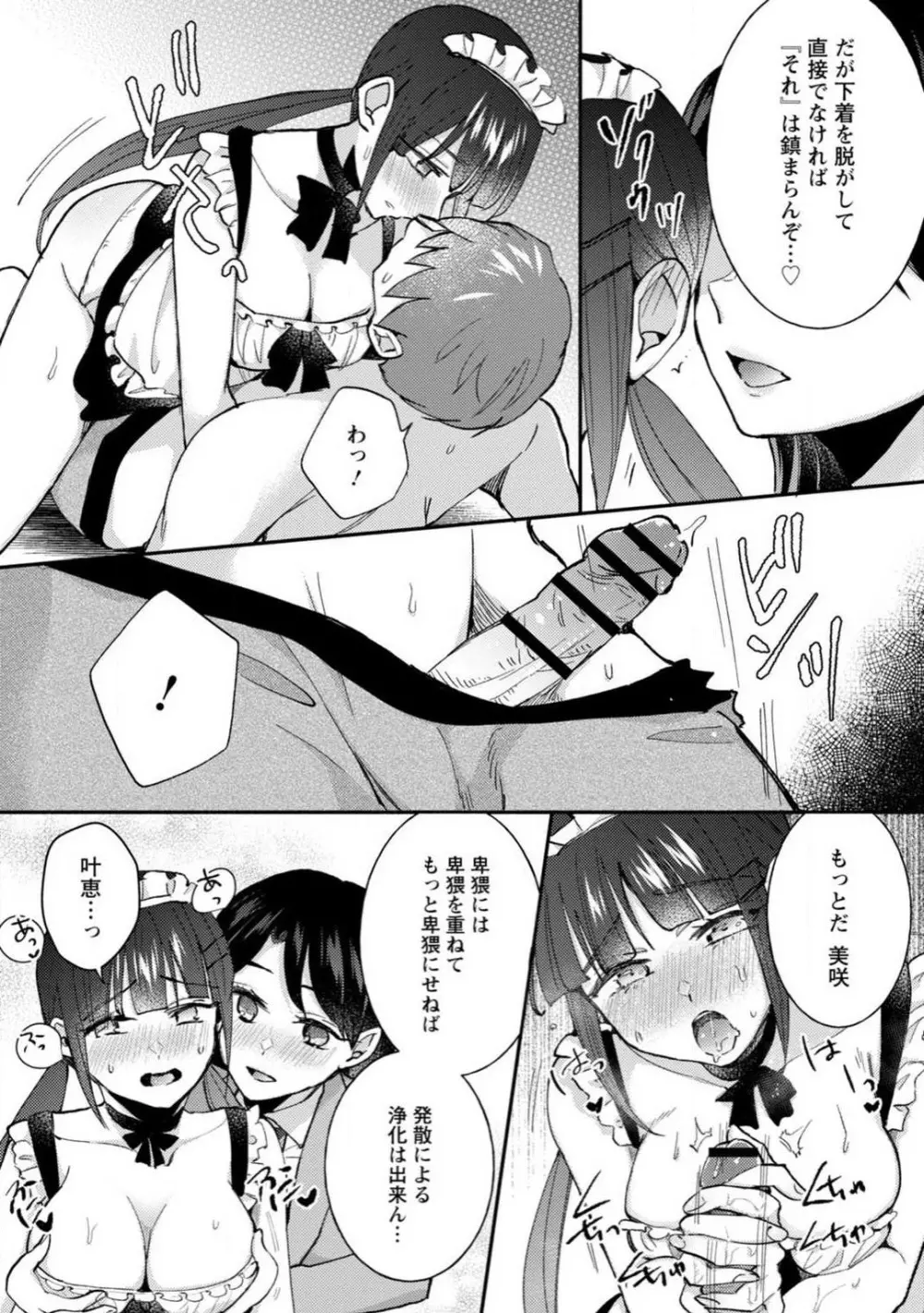 生徒会役員のビッチな日常〜今日も姉の生徒会長に弟は絞られてます〜【R18版】 1-8 138ページ