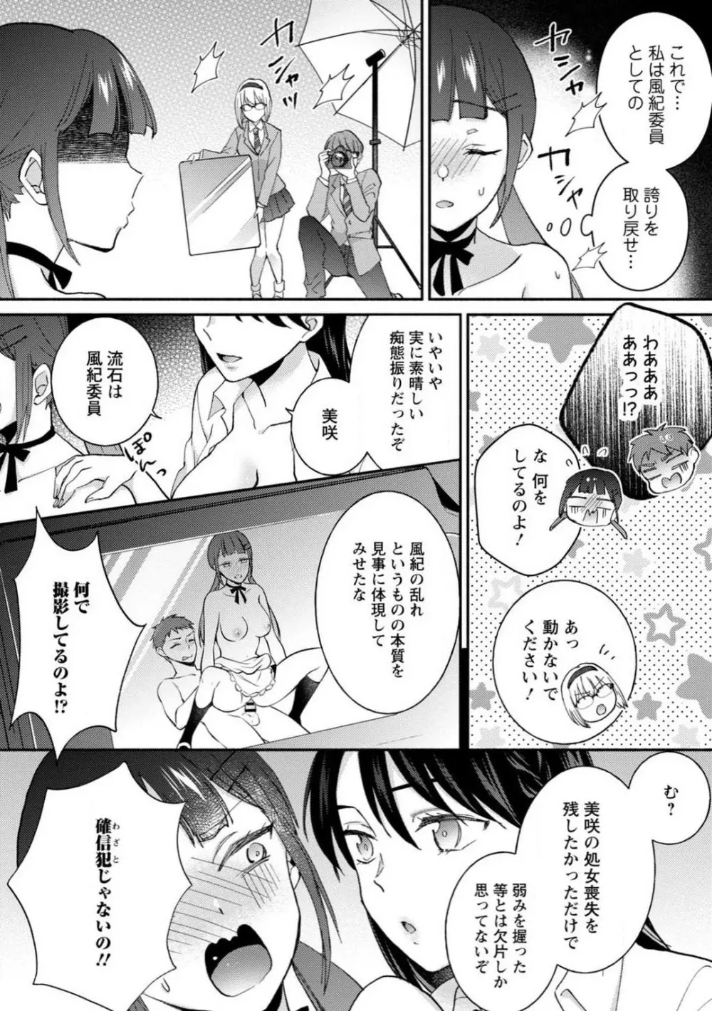 生徒会役員のビッチな日常〜今日も姉の生徒会長に弟は絞られてます〜【R18版】 1-8 149ページ