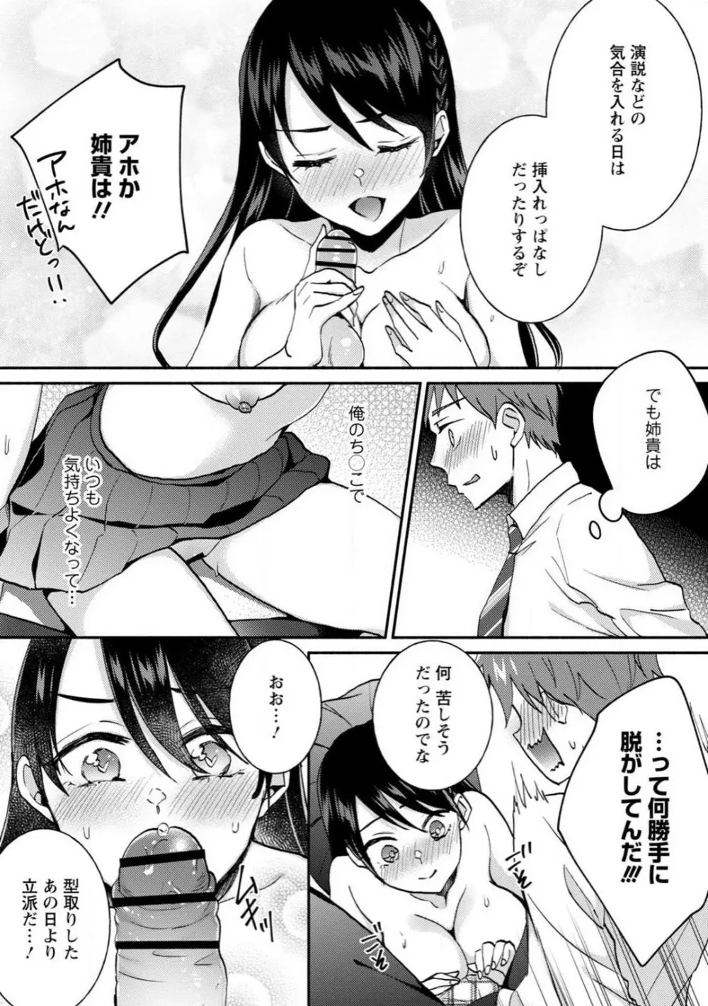 生徒会役員のビッチな日常〜今日も姉の生徒会長に弟は絞られてます〜【R18版】 1-8 15ページ