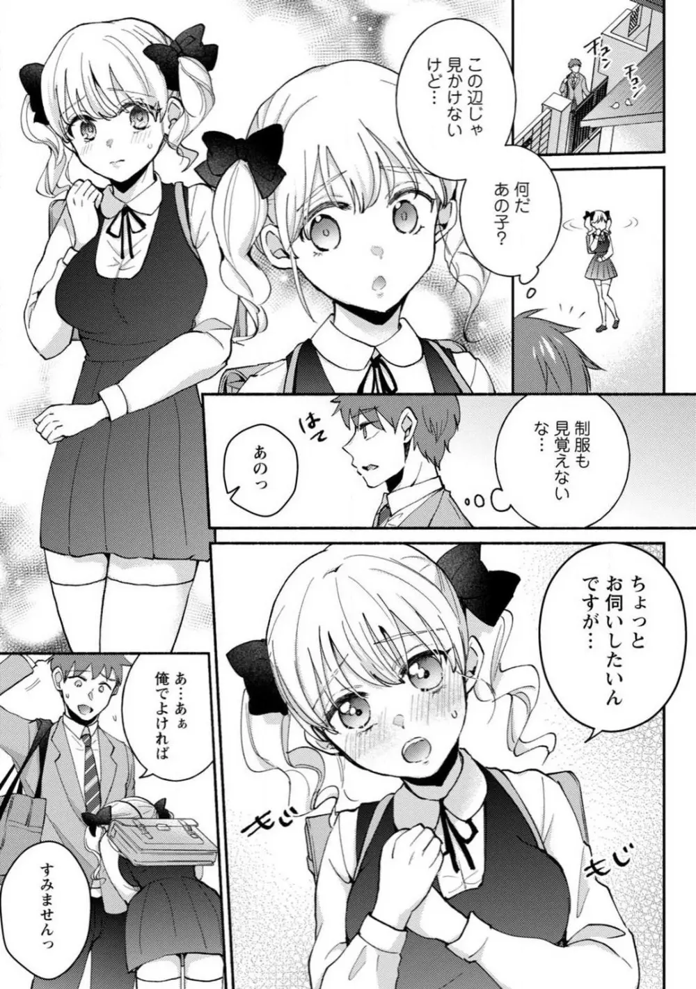 生徒会役員のビッチな日常〜今日も姉の生徒会長に弟は絞られてます〜【R18版】 1-8 152ページ