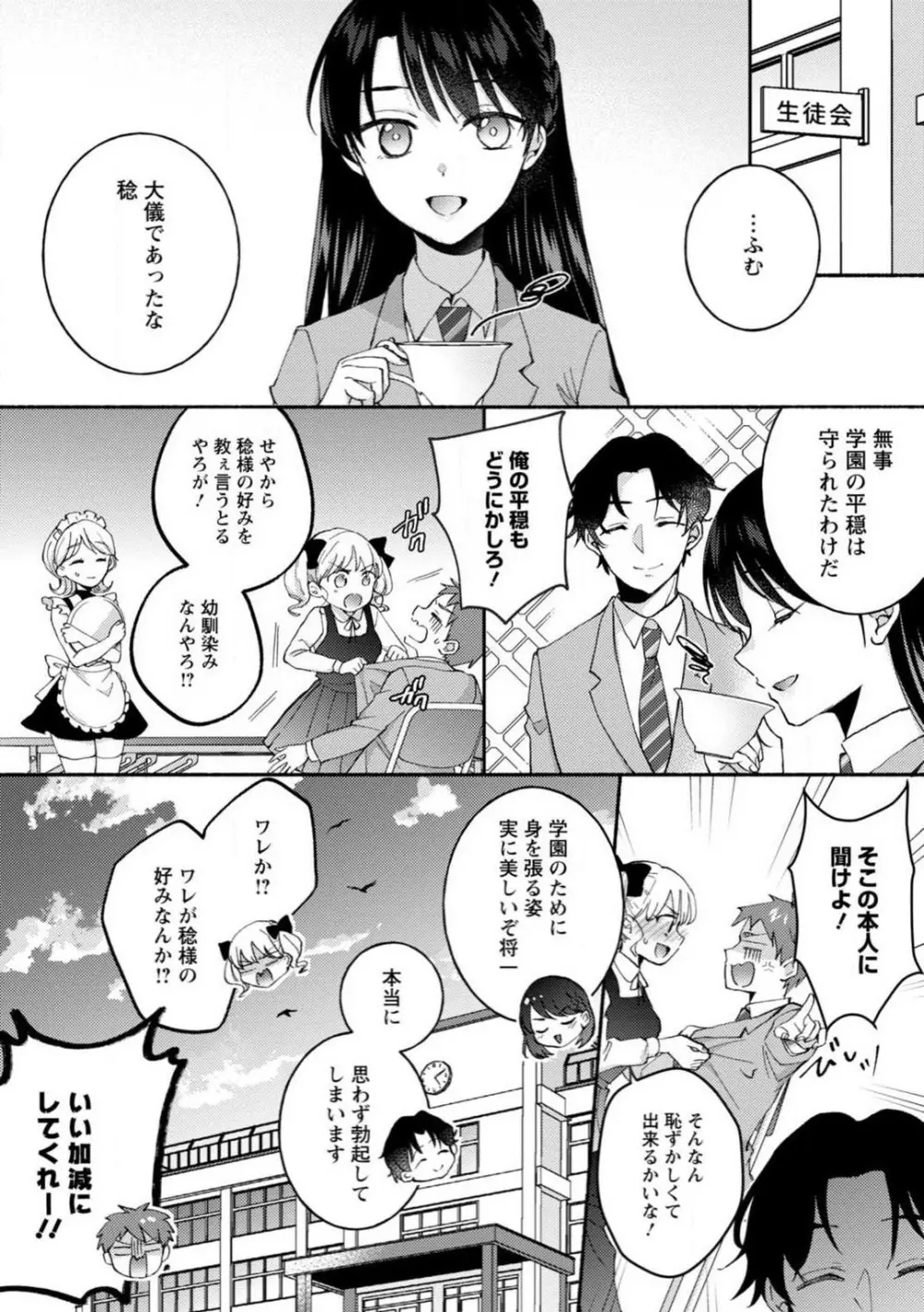 生徒会役員のビッチな日常〜今日も姉の生徒会長に弟は絞られてます〜【R18版】 1-8 175ページ