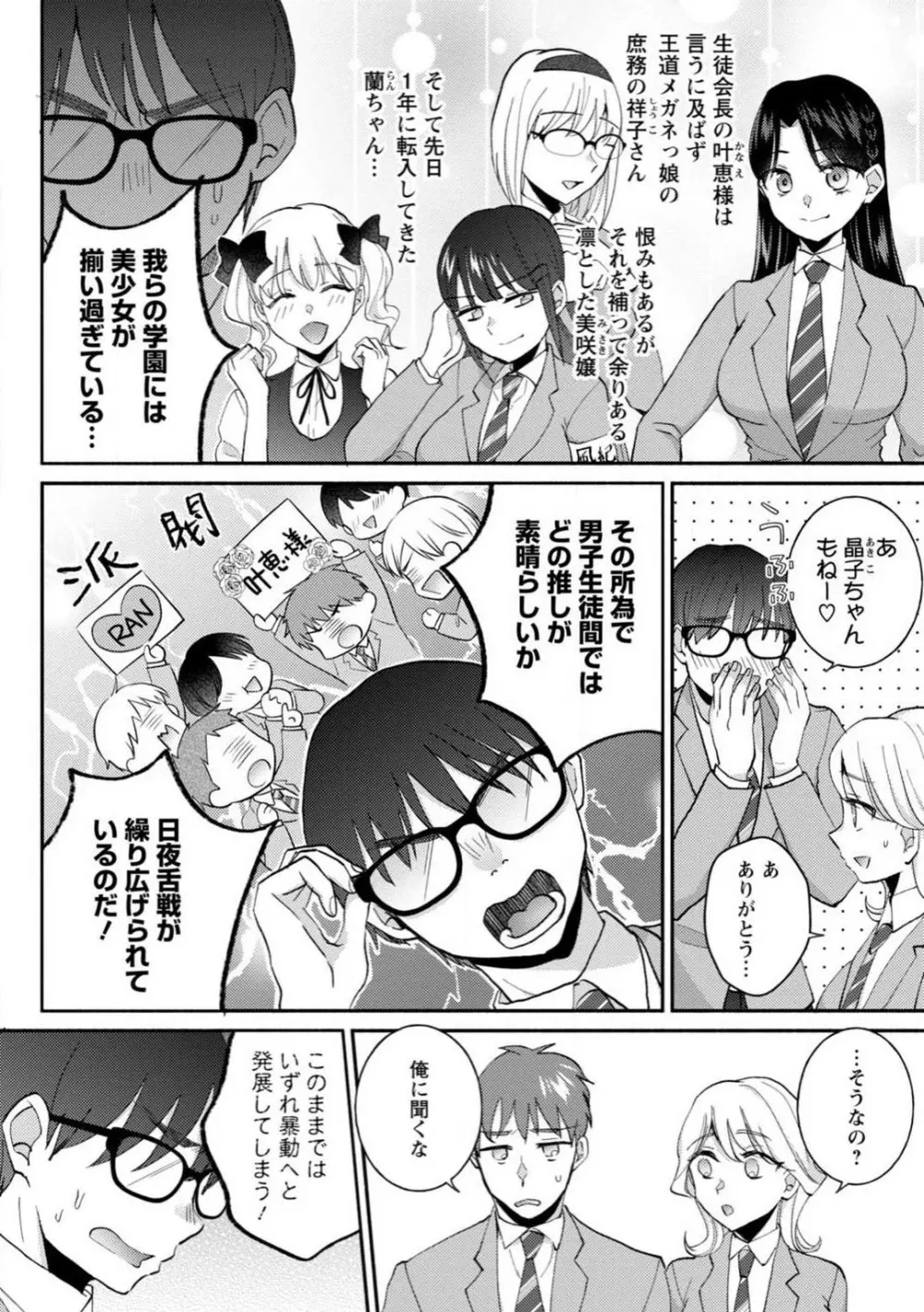 生徒会役員のビッチな日常〜今日も姉の生徒会長に弟は絞られてます〜【R18版】 1-8 178ページ