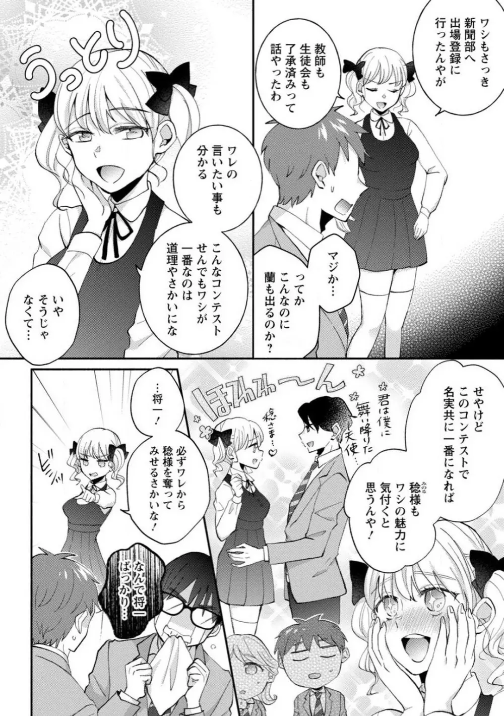 生徒会役員のビッチな日常〜今日も姉の生徒会長に弟は絞られてます〜【R18版】 1-8 180ページ