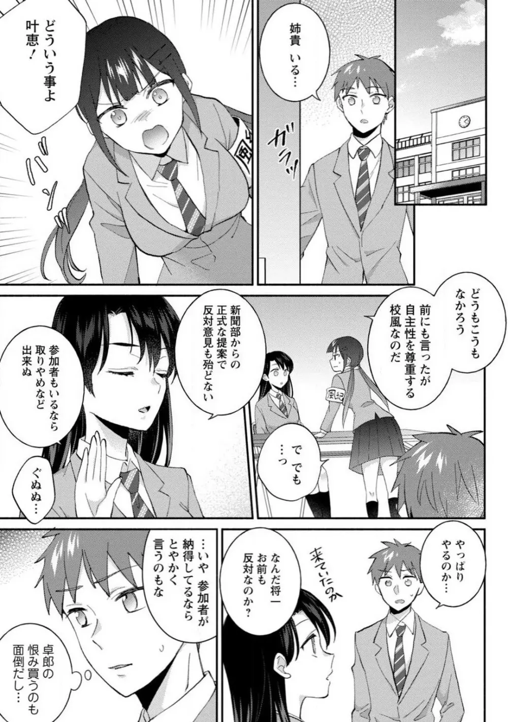 生徒会役員のビッチな日常〜今日も姉の生徒会長に弟は絞られてます〜【R18版】 1-8 181ページ