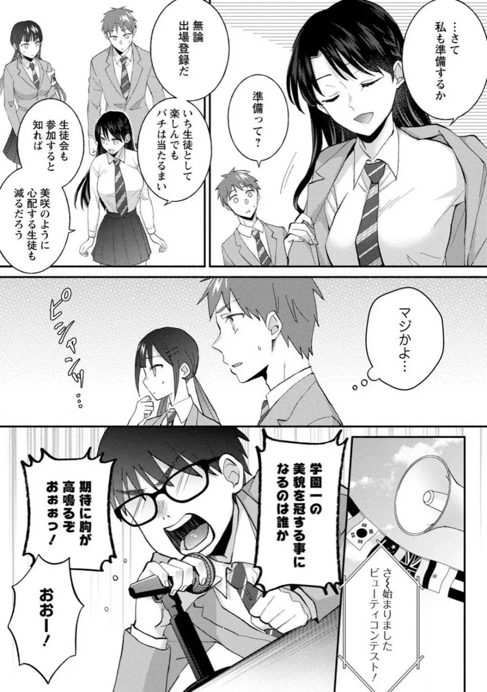 生徒会役員のビッチな日常〜今日も姉の生徒会長に弟は絞られてます〜【R18版】 1-8 183ページ