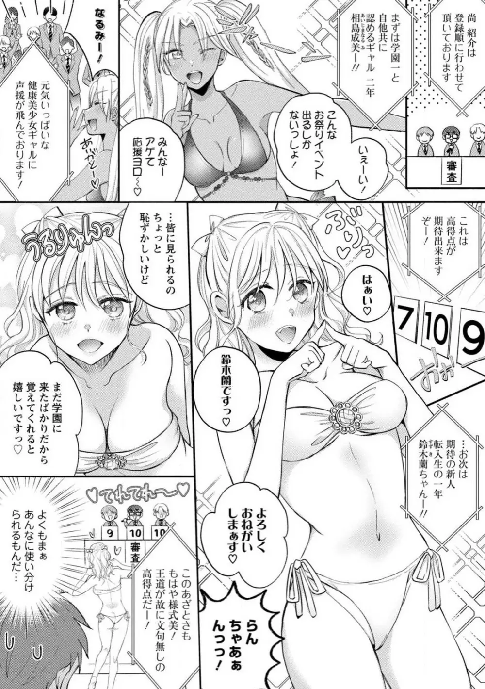 生徒会役員のビッチな日常〜今日も姉の生徒会長に弟は絞られてます〜【R18版】 1-8 184ページ