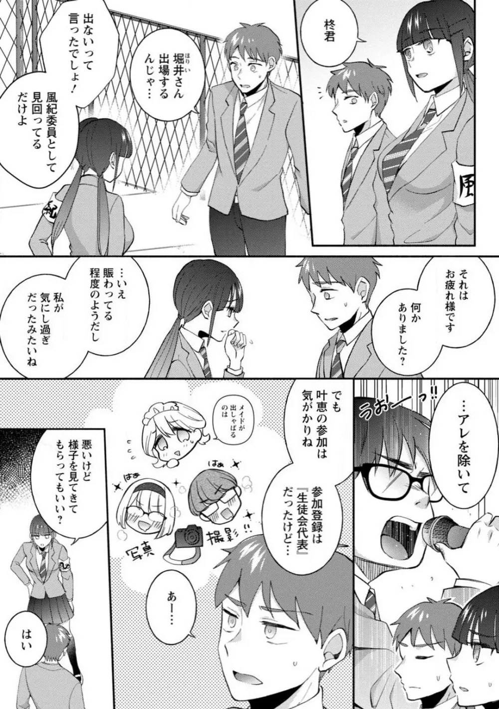 生徒会役員のビッチな日常〜今日も姉の生徒会長に弟は絞られてます〜【R18版】 1-8 185ページ