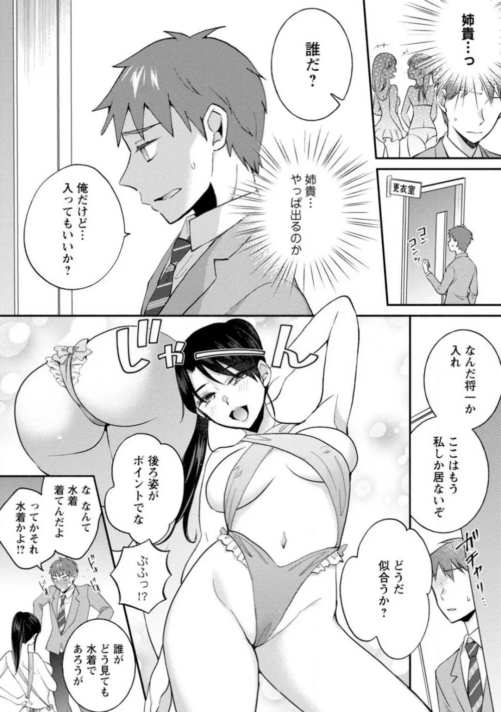 生徒会役員のビッチな日常〜今日も姉の生徒会長に弟は絞られてます〜【R18版】 1-8 186ページ