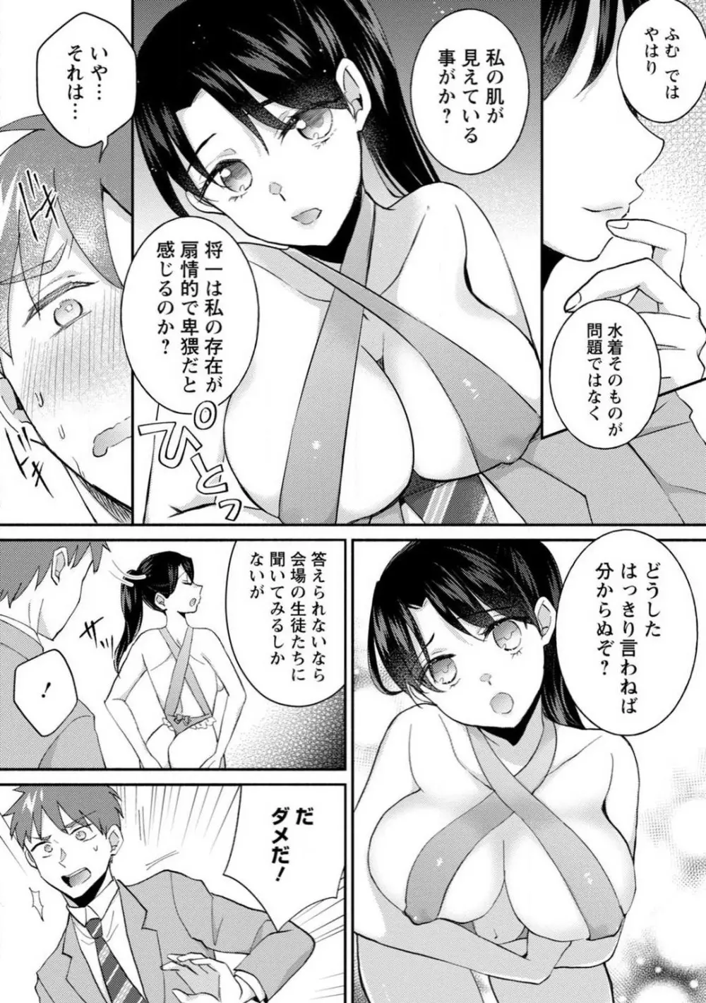 生徒会役員のビッチな日常〜今日も姉の生徒会長に弟は絞られてます〜【R18版】 1-8 188ページ