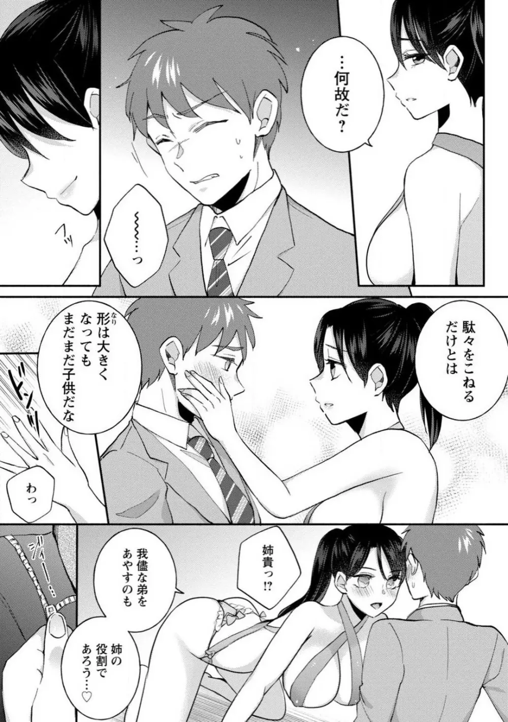 生徒会役員のビッチな日常〜今日も姉の生徒会長に弟は絞られてます〜【R18版】 1-8 189ページ