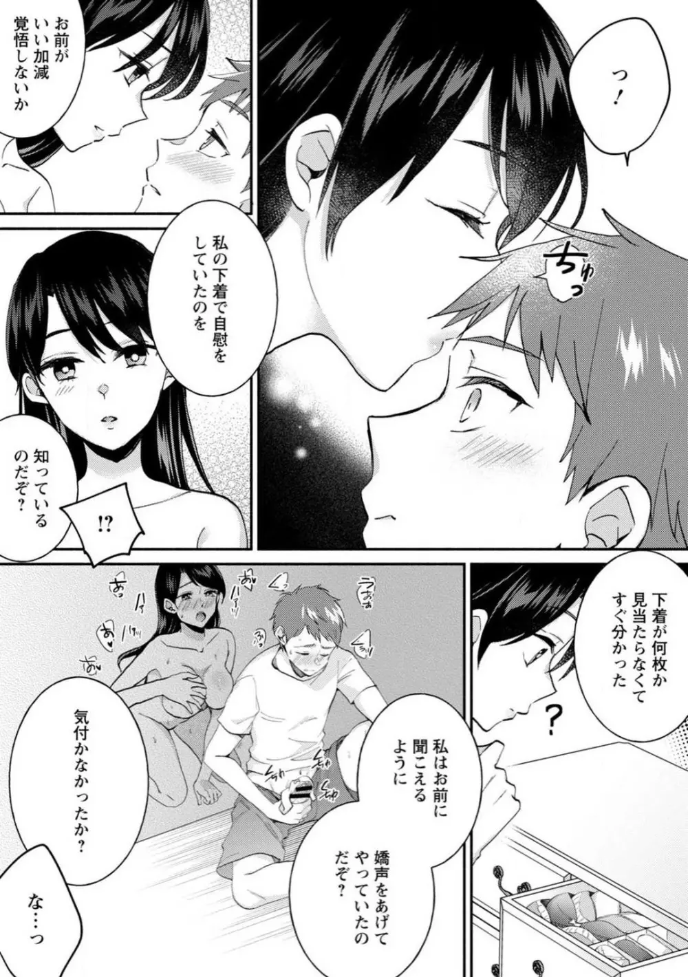 生徒会役員のビッチな日常〜今日も姉の生徒会長に弟は絞られてます〜【R18版】 1-8 19ページ