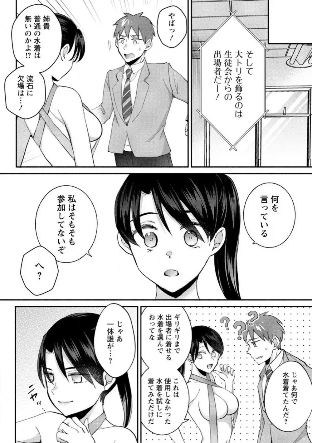 生徒会役員のビッチな日常〜今日も姉の生徒会長に弟は絞られてます〜【R18版】 1-8 198ページ