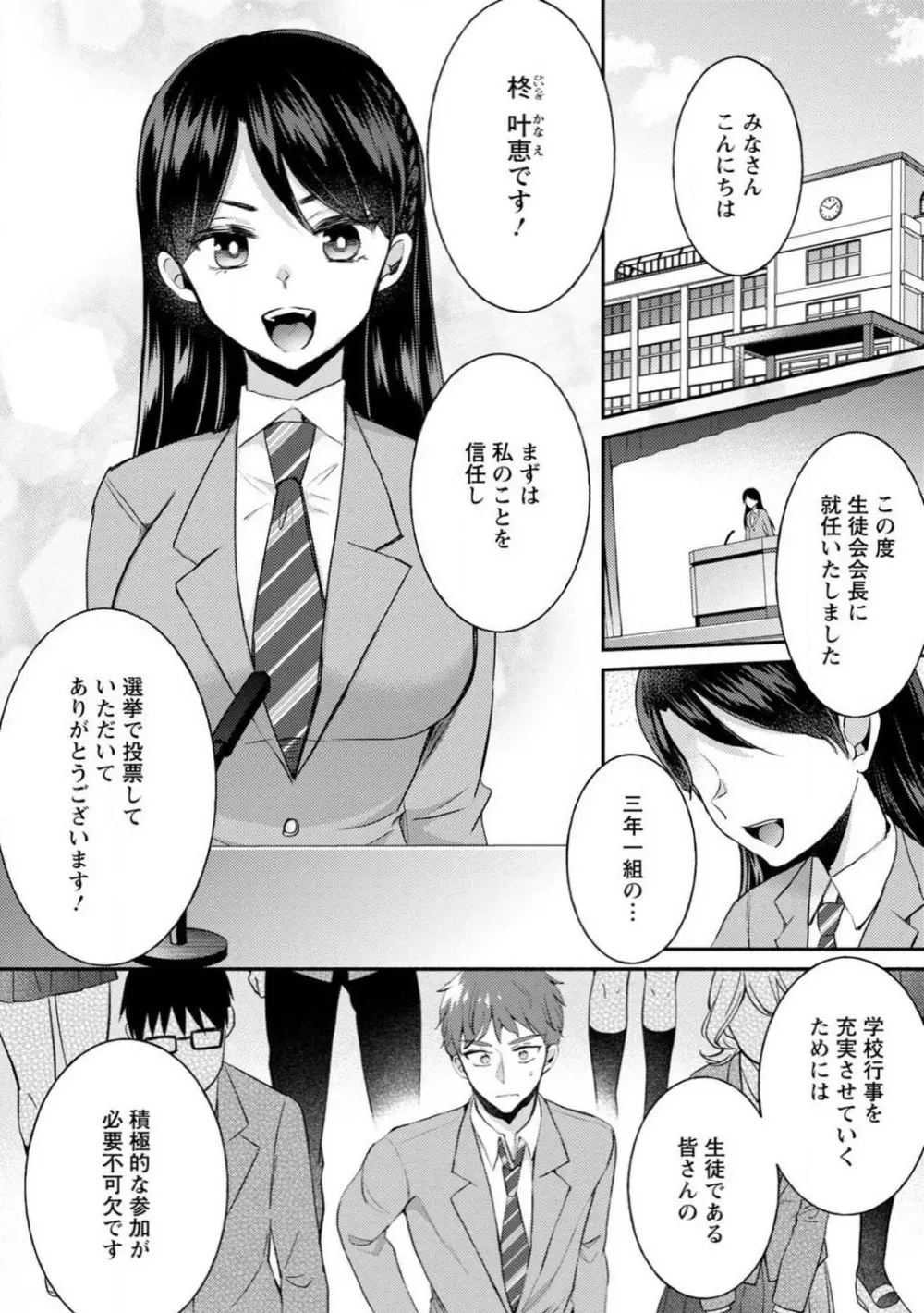 生徒会役員のビッチな日常〜今日も姉の生徒会長に弟は絞られてます〜【R18版】 1-8 2ページ