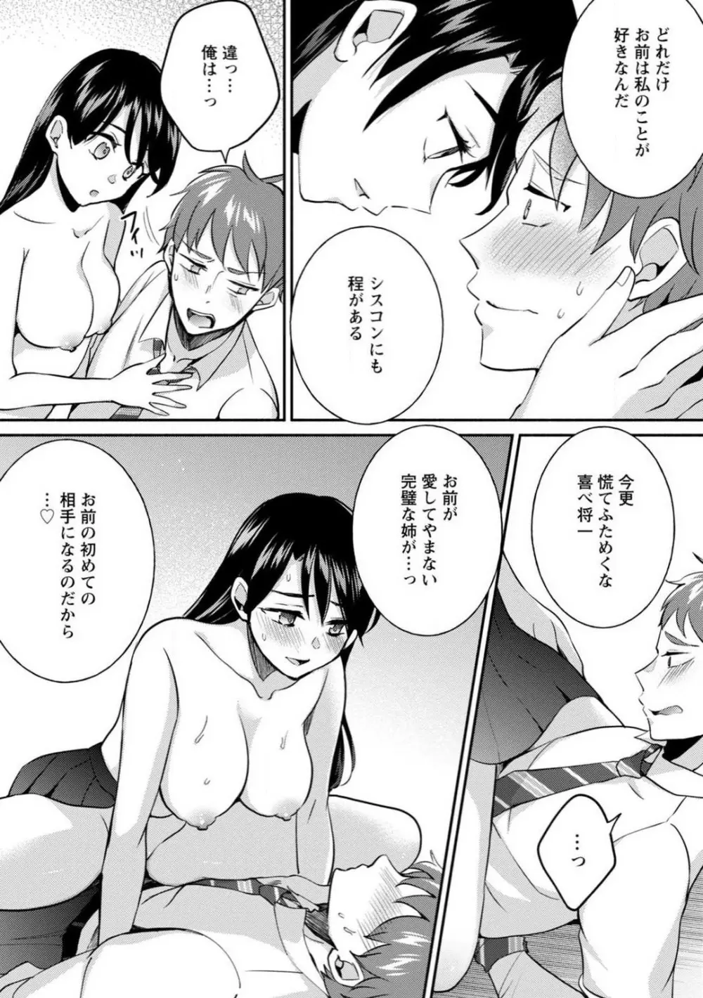 生徒会役員のビッチな日常〜今日も姉の生徒会長に弟は絞られてます〜【R18版】 1-8 20ページ