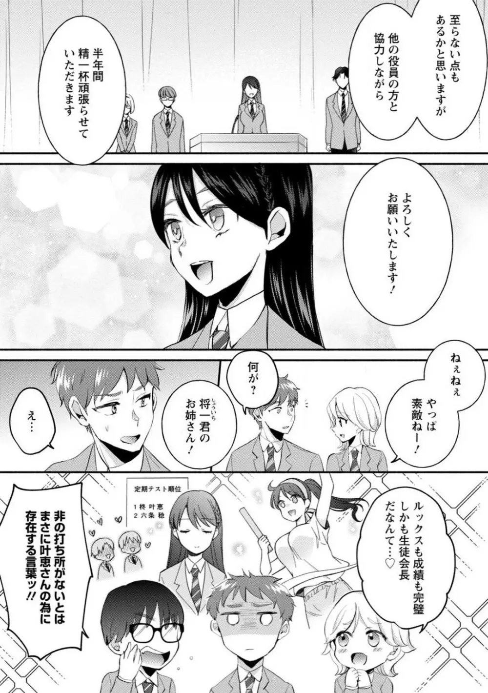 生徒会役員のビッチな日常〜今日も姉の生徒会長に弟は絞られてます〜【R18版】 1-8 3ページ