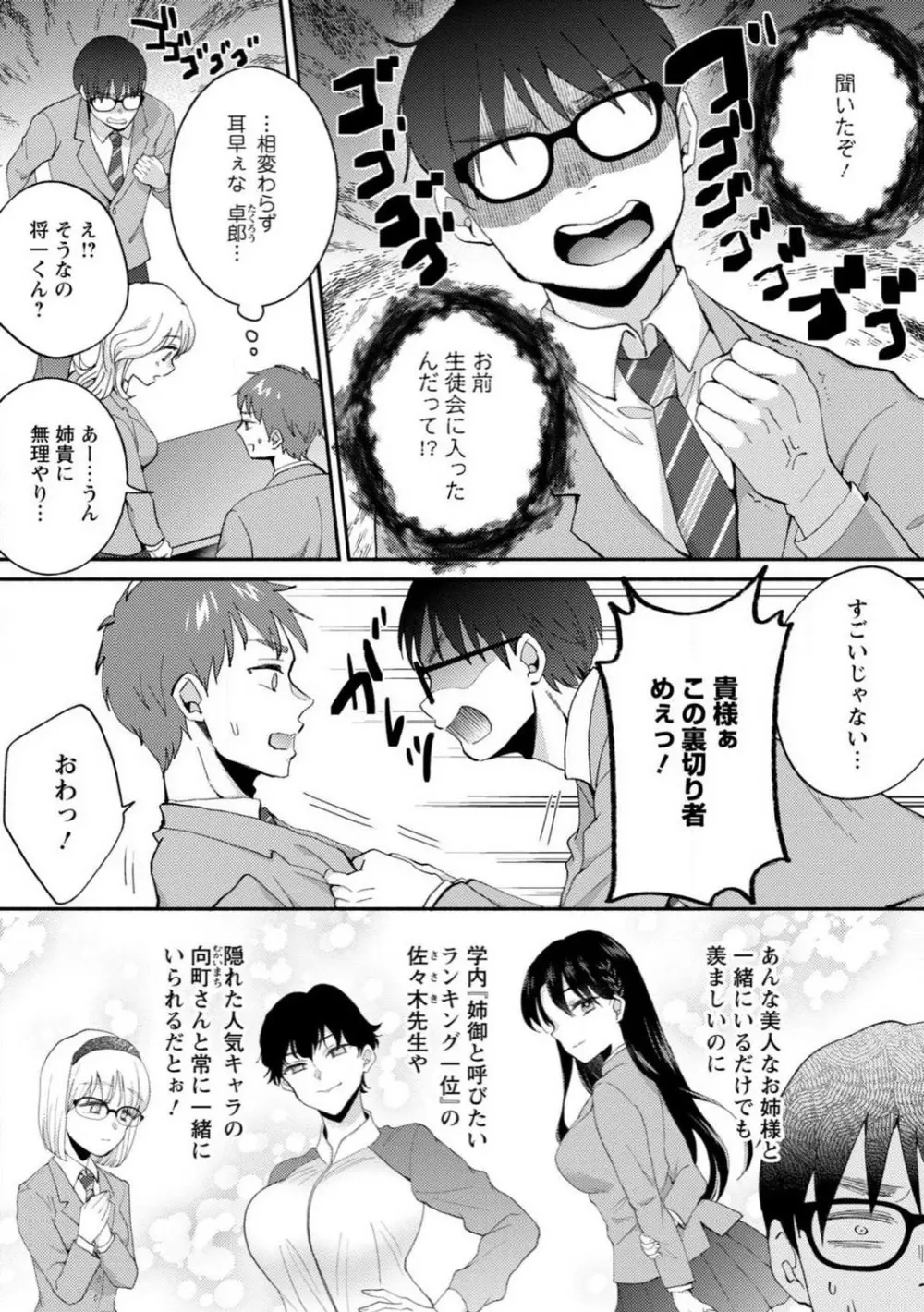 生徒会役員のビッチな日常〜今日も姉の生徒会長に弟は絞られてます〜【R18版】 1-8 33ページ