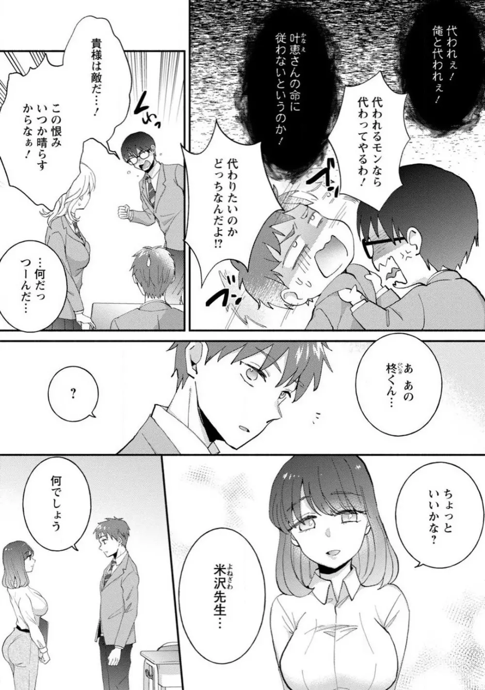 生徒会役員のビッチな日常〜今日も姉の生徒会長に弟は絞られてます〜【R18版】 1-8 34ページ