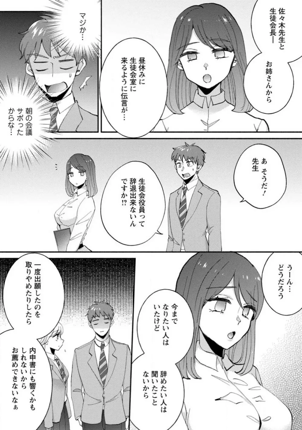 生徒会役員のビッチな日常〜今日も姉の生徒会長に弟は絞られてます〜【R18版】 1-8 35ページ