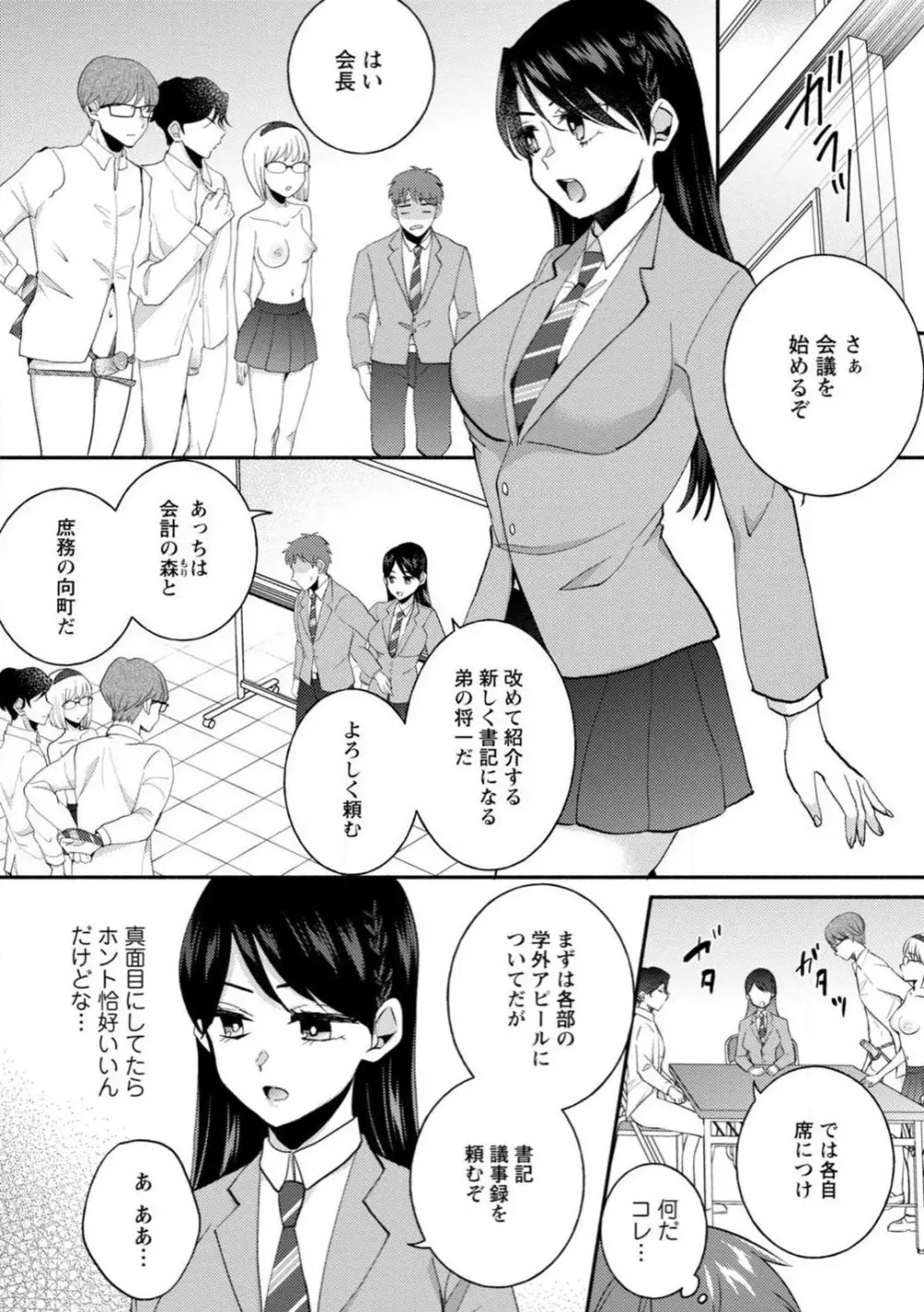 生徒会役員のビッチな日常〜今日も姉の生徒会長に弟は絞られてます〜【R18版】 1-8 38ページ