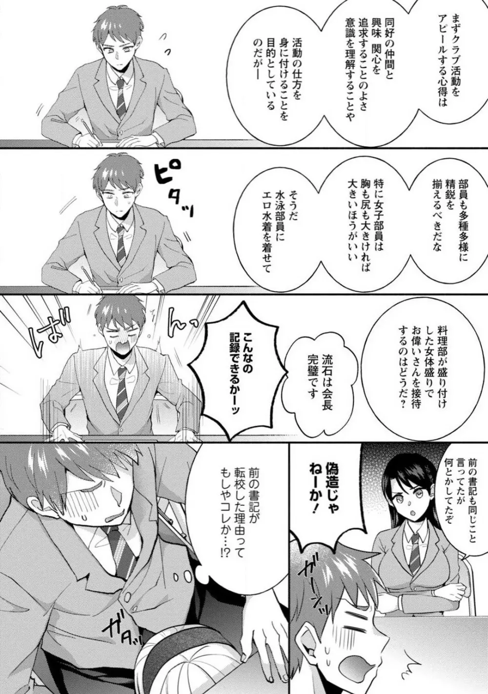 生徒会役員のビッチな日常〜今日も姉の生徒会長に弟は絞られてます〜【R18版】 1-8 39ページ