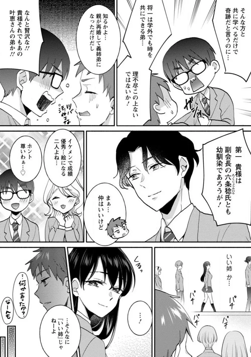 生徒会役員のビッチな日常〜今日も姉の生徒会長に弟は絞られてます〜【R18版】 1-8 4ページ