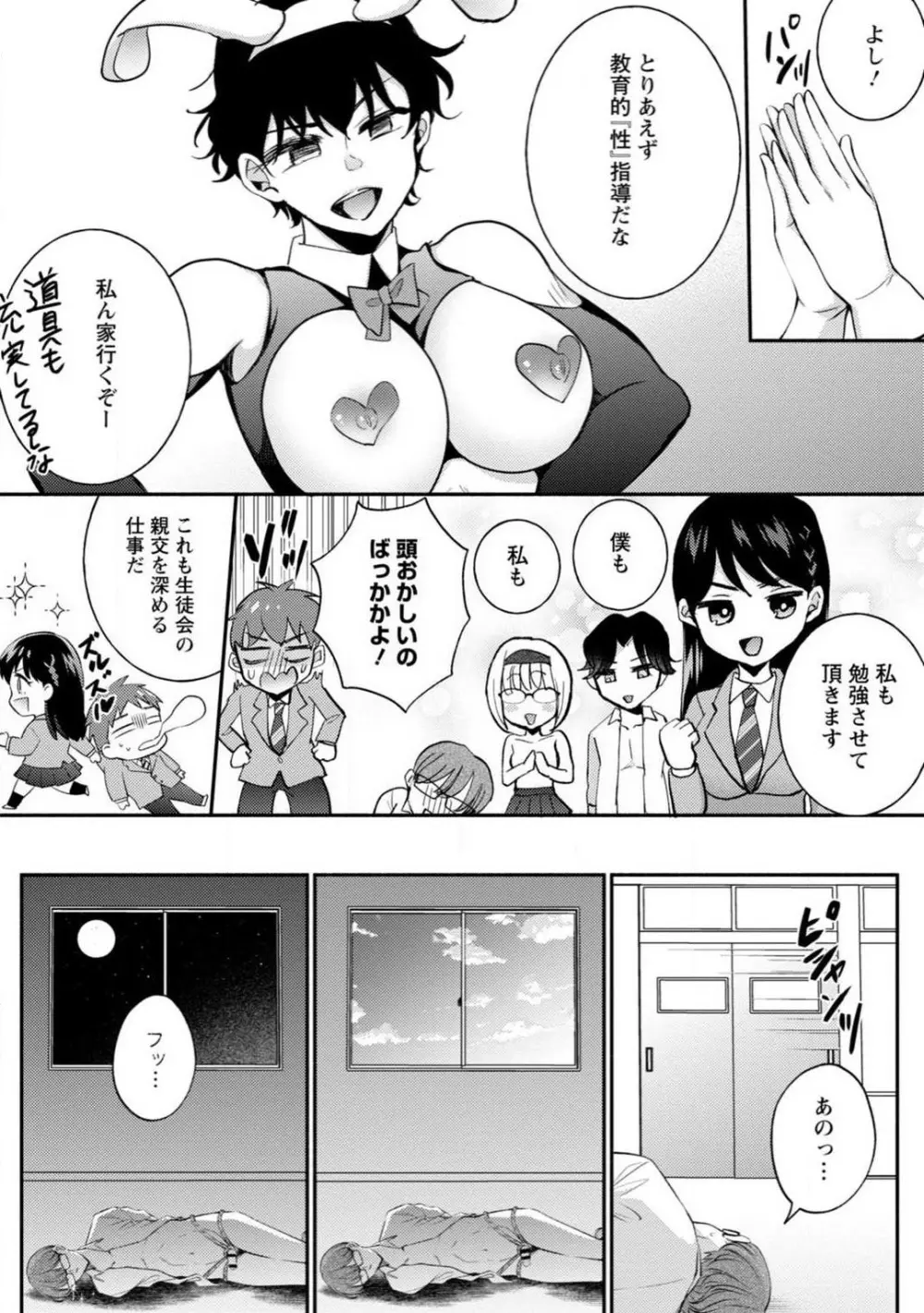 生徒会役員のビッチな日常〜今日も姉の生徒会長に弟は絞られてます〜【R18版】 1-8 50ページ