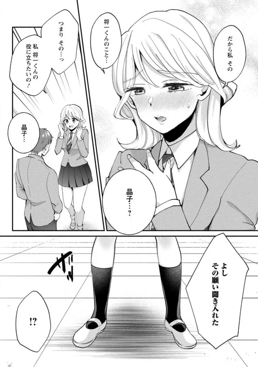 生徒会役員のビッチな日常〜今日も姉の生徒会長に弟は絞られてます〜【R18版】 1-8 57ページ