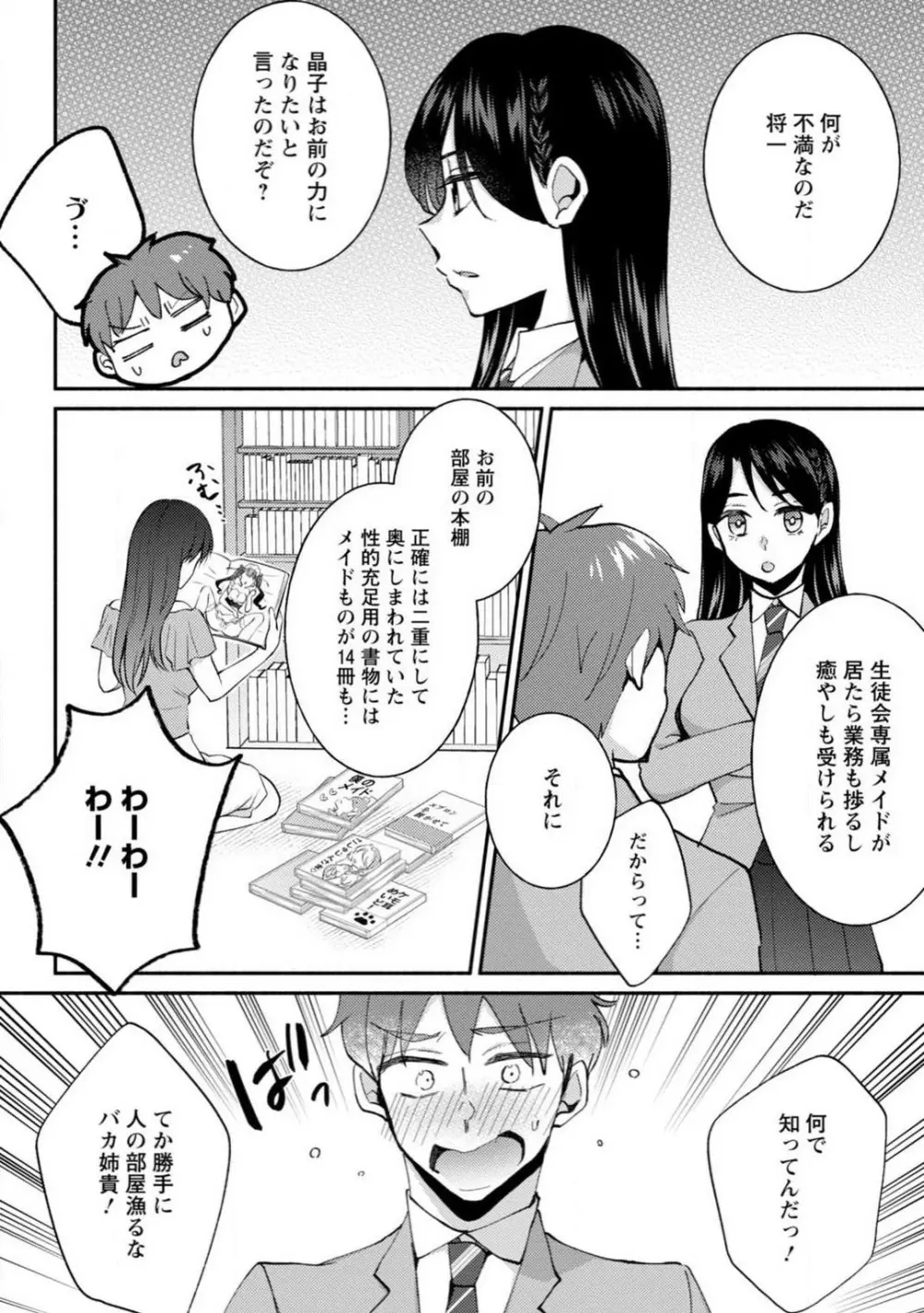 生徒会役員のビッチな日常〜今日も姉の生徒会長に弟は絞られてます〜【R18版】 1-8 61ページ