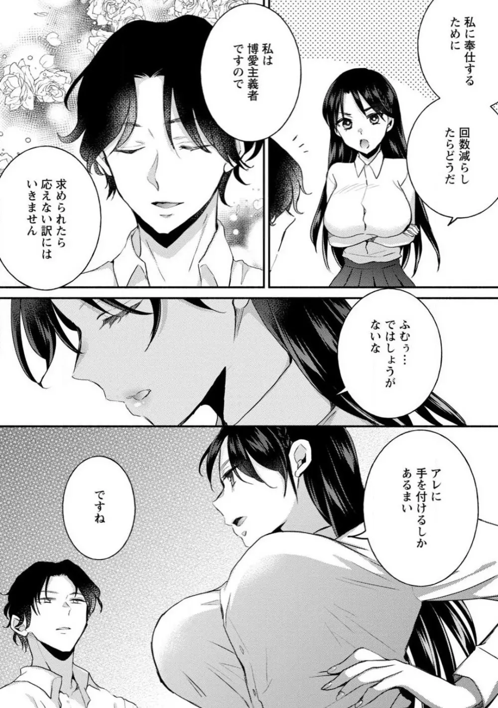 生徒会役員のビッチな日常〜今日も姉の生徒会長に弟は絞られてます〜【R18版】 1-8 7ページ