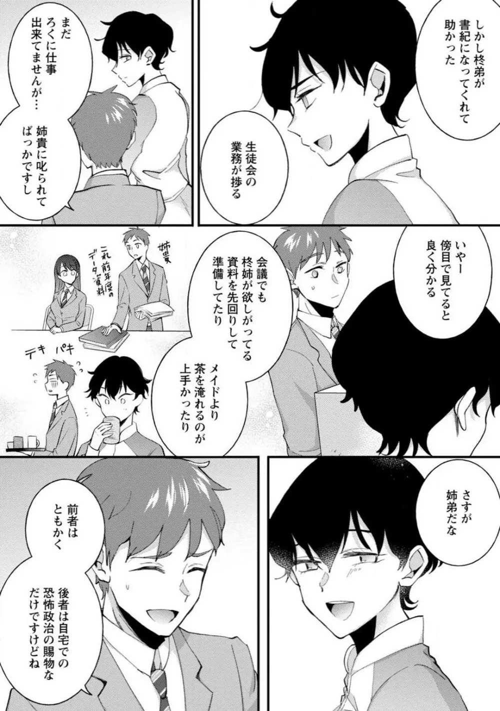 生徒会役員のビッチな日常〜今日も姉の生徒会長に弟は絞られてます〜【R18版】 1-8 81ページ