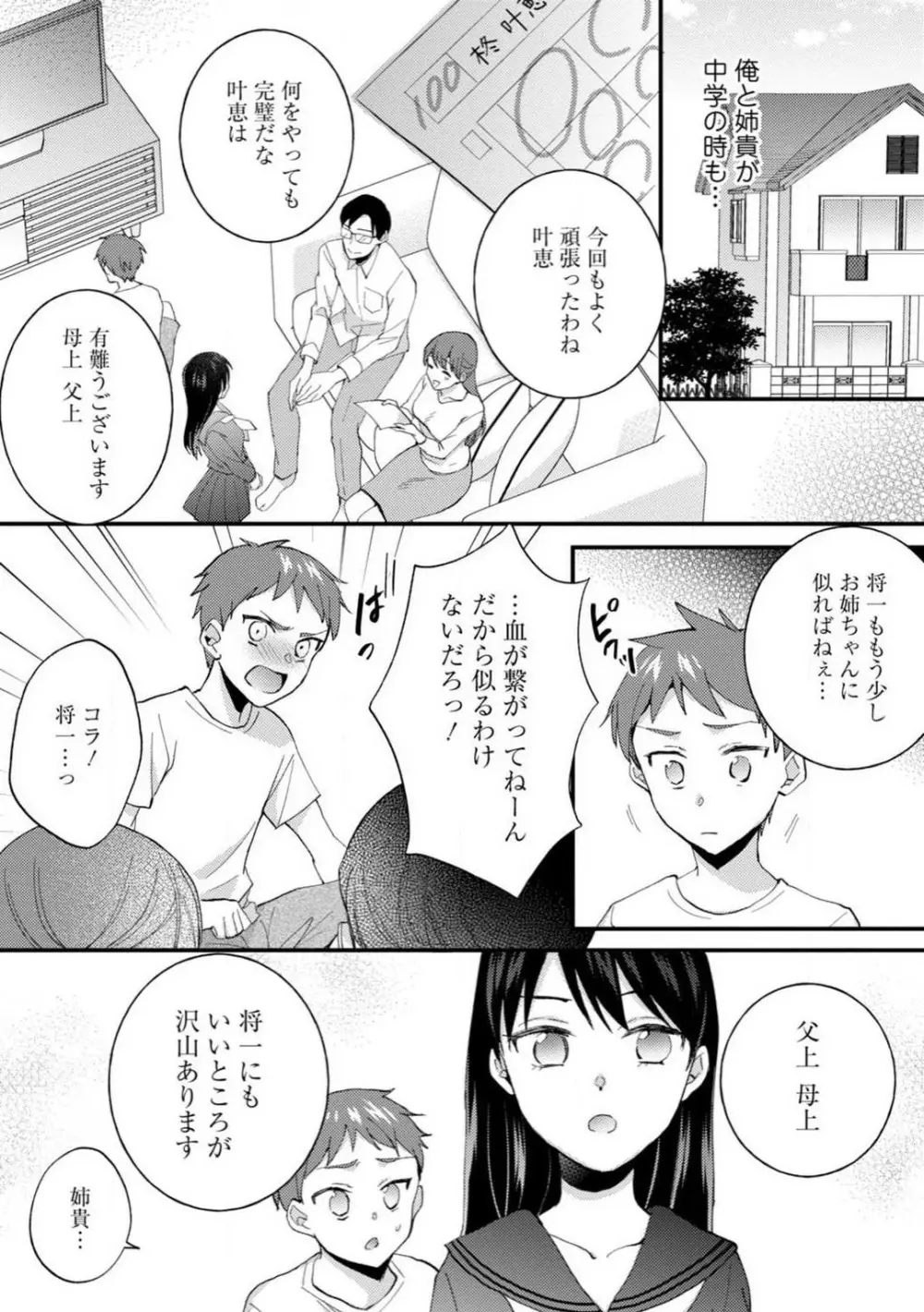 生徒会役員のビッチな日常〜今日も姉の生徒会長に弟は絞られてます〜【R18版】 1-8 83ページ