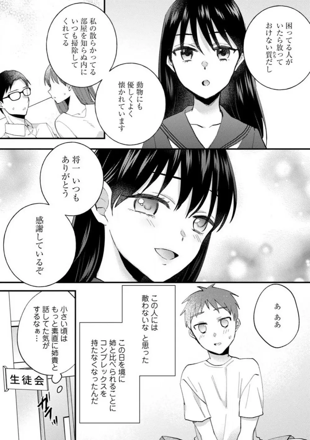 生徒会役員のビッチな日常〜今日も姉の生徒会長に弟は絞られてます〜【R18版】 1-8 84ページ