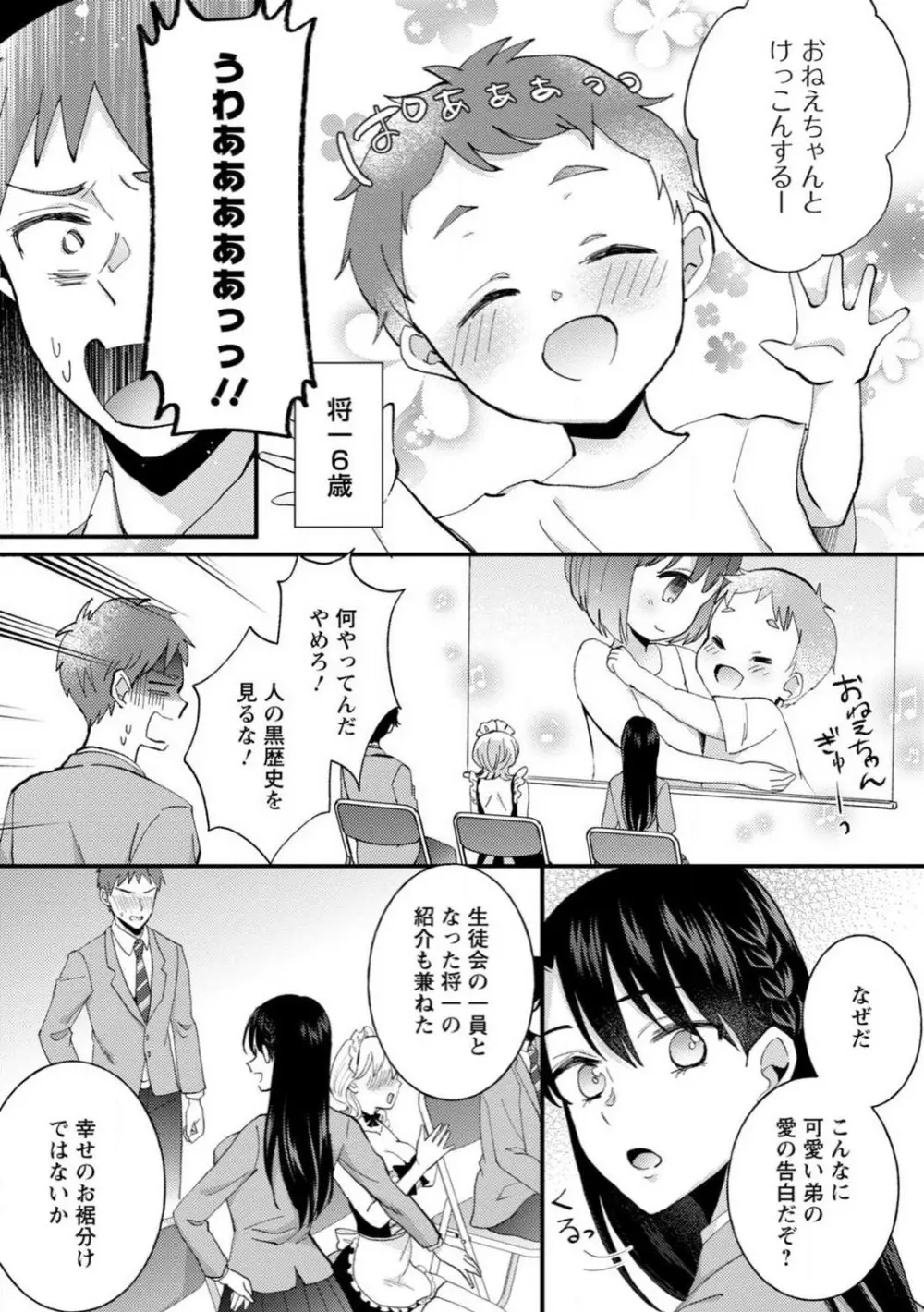 生徒会役員のビッチな日常〜今日も姉の生徒会長に弟は絞られてます〜【R18版】 1-8 85ページ