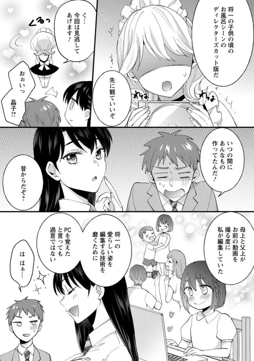 生徒会役員のビッチな日常〜今日も姉の生徒会長に弟は絞られてます〜【R18版】 1-8 88ページ