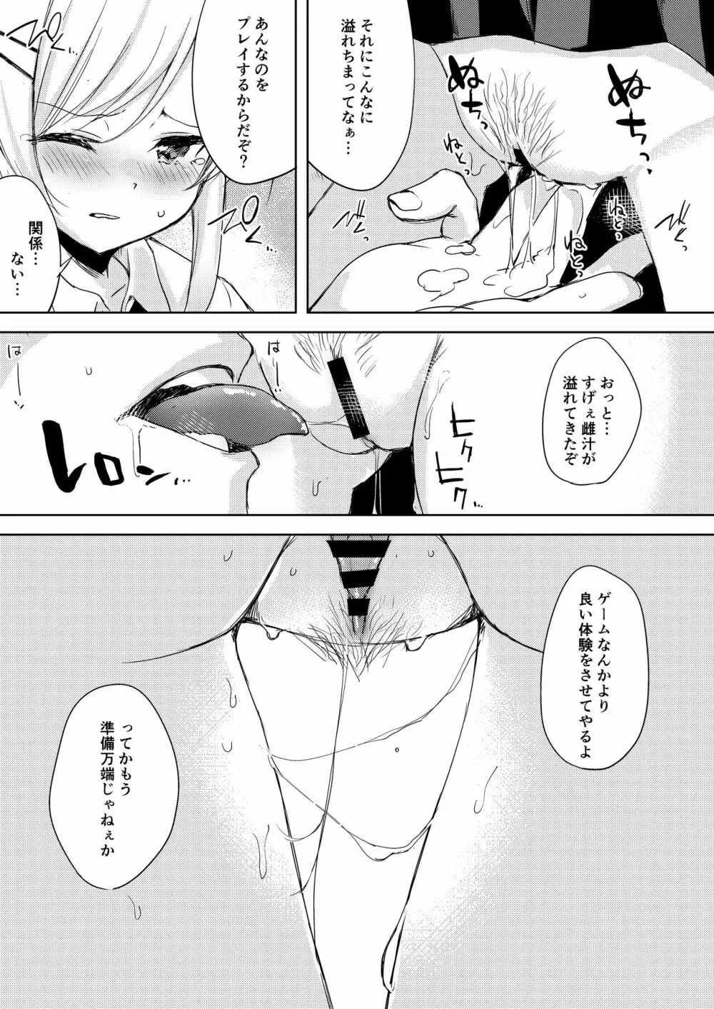 いいなり彼女の調教事情 12ページ