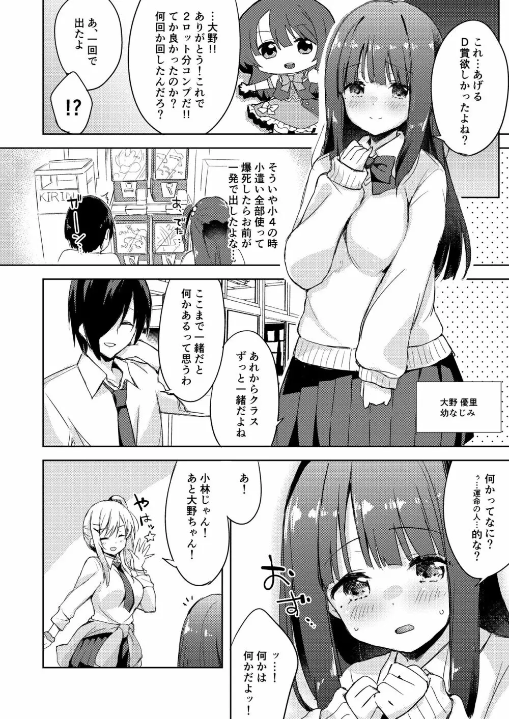 いいなり彼女の調教事情 19ページ