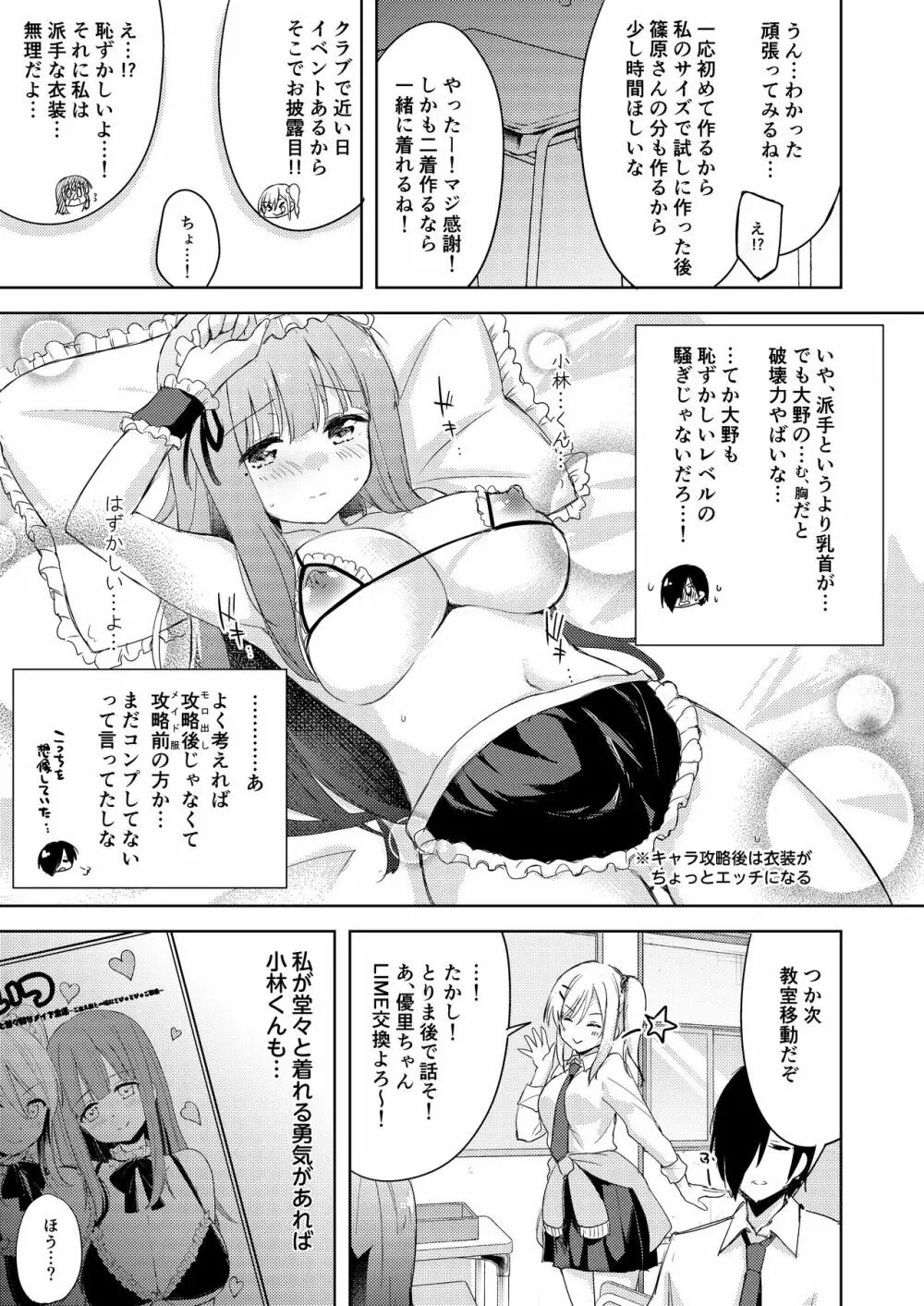 いいなり彼女の調教事情 22ページ