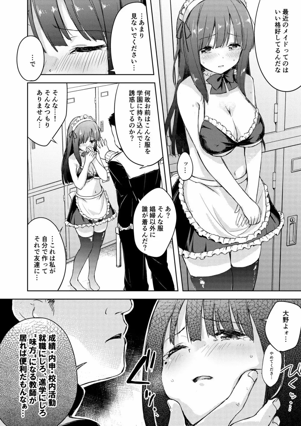 いいなり彼女の調教事情 23ページ