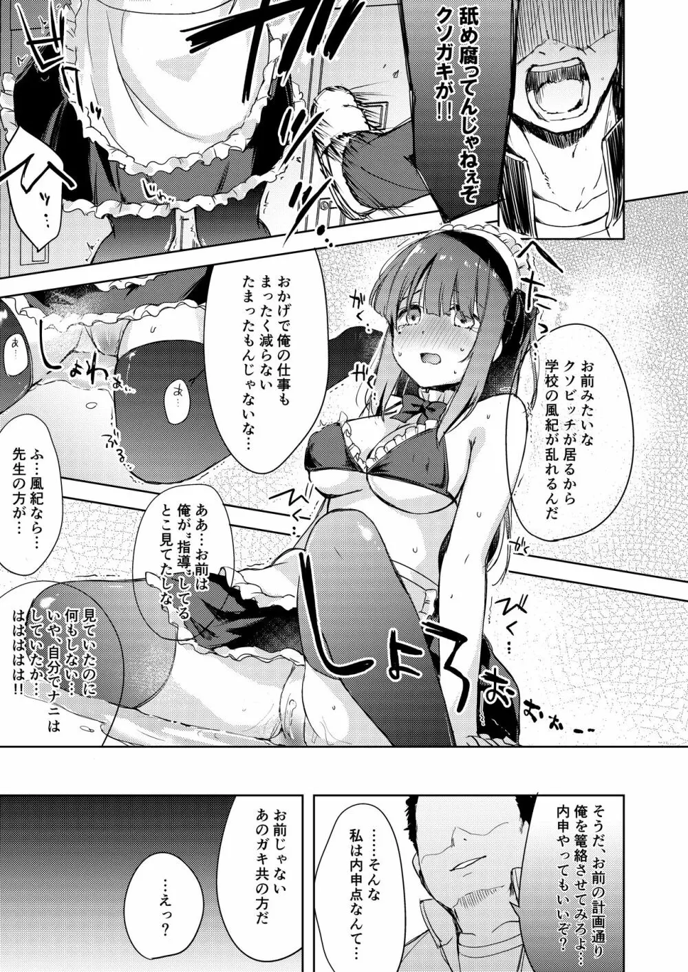 いいなり彼女の調教事情 24ページ